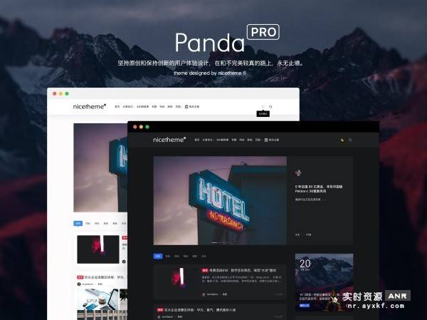 Emlog模板,PandaPRO主题,PandaPRO主题开心版